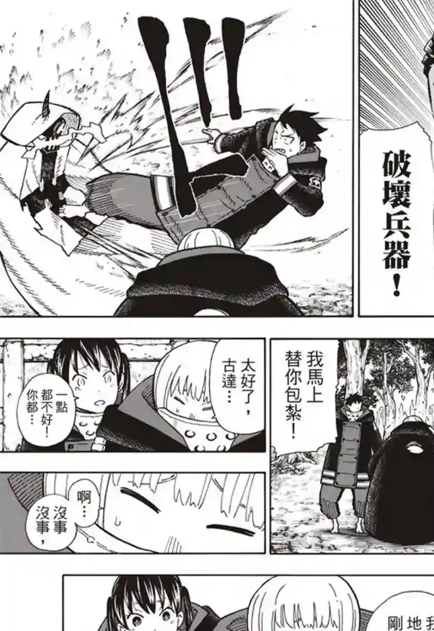 炎炎之消防队第119话 御神体之谜