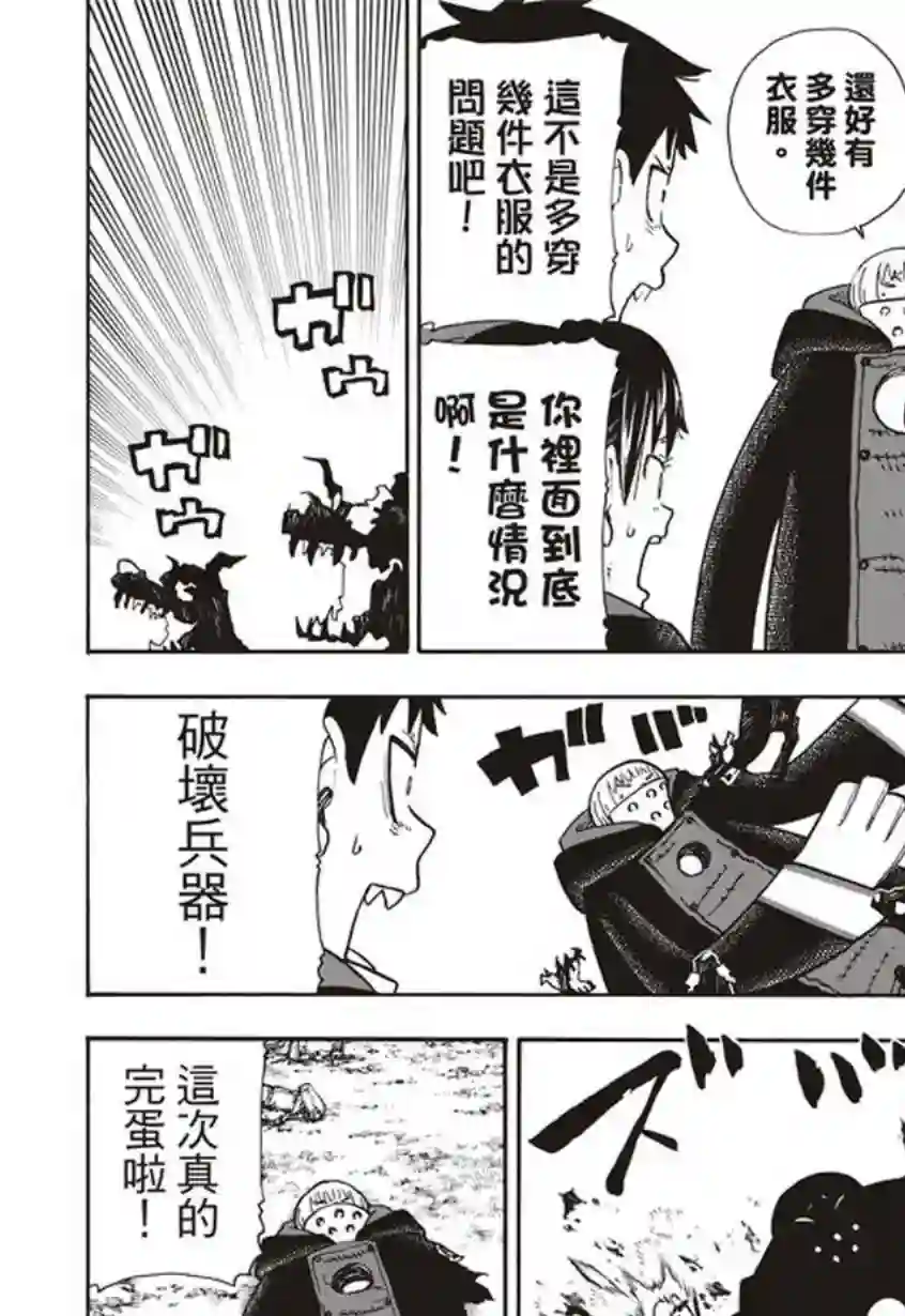 炎炎之消防队第119话 御神体之谜