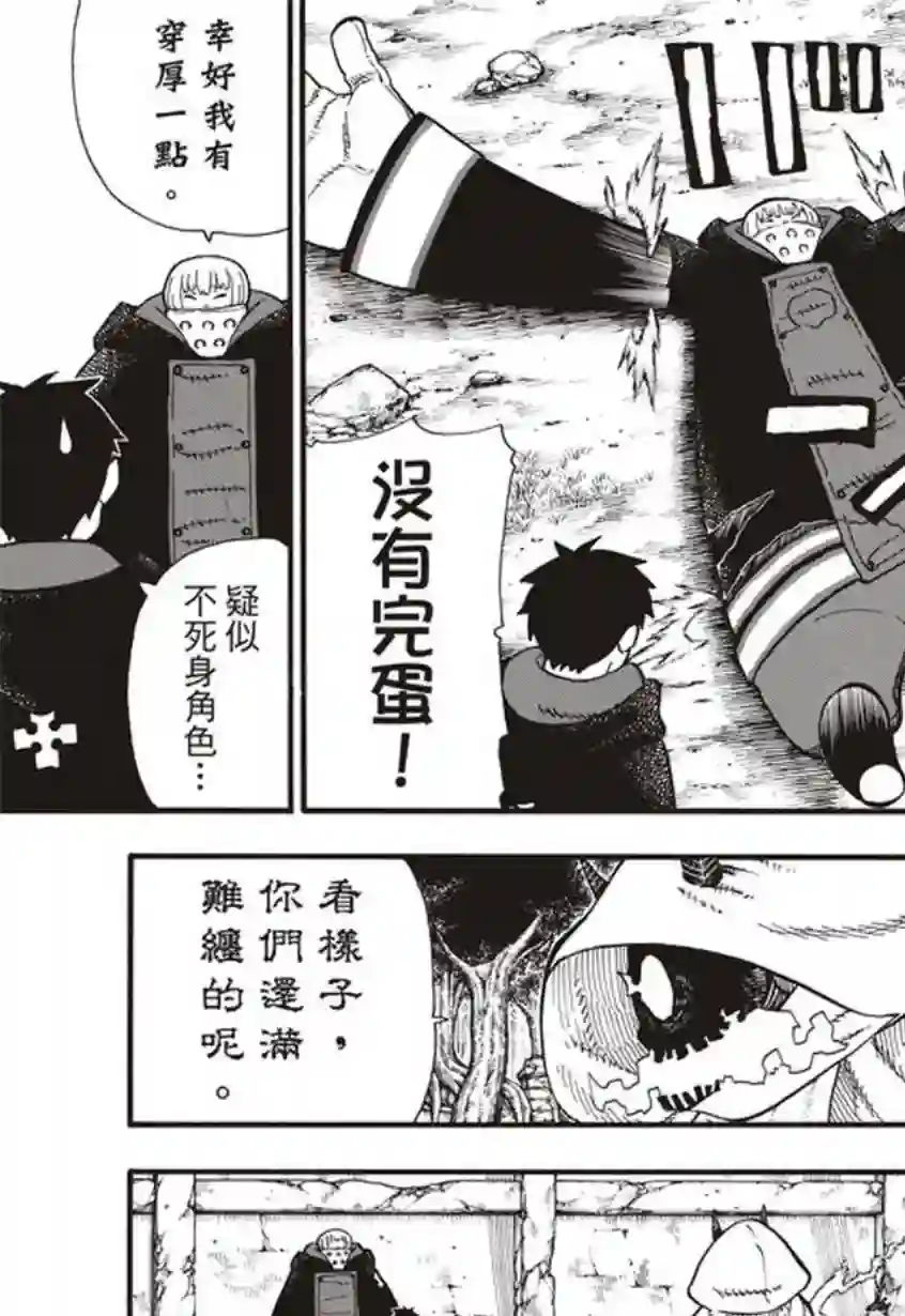 炎炎之消防队第119话 御神体之谜