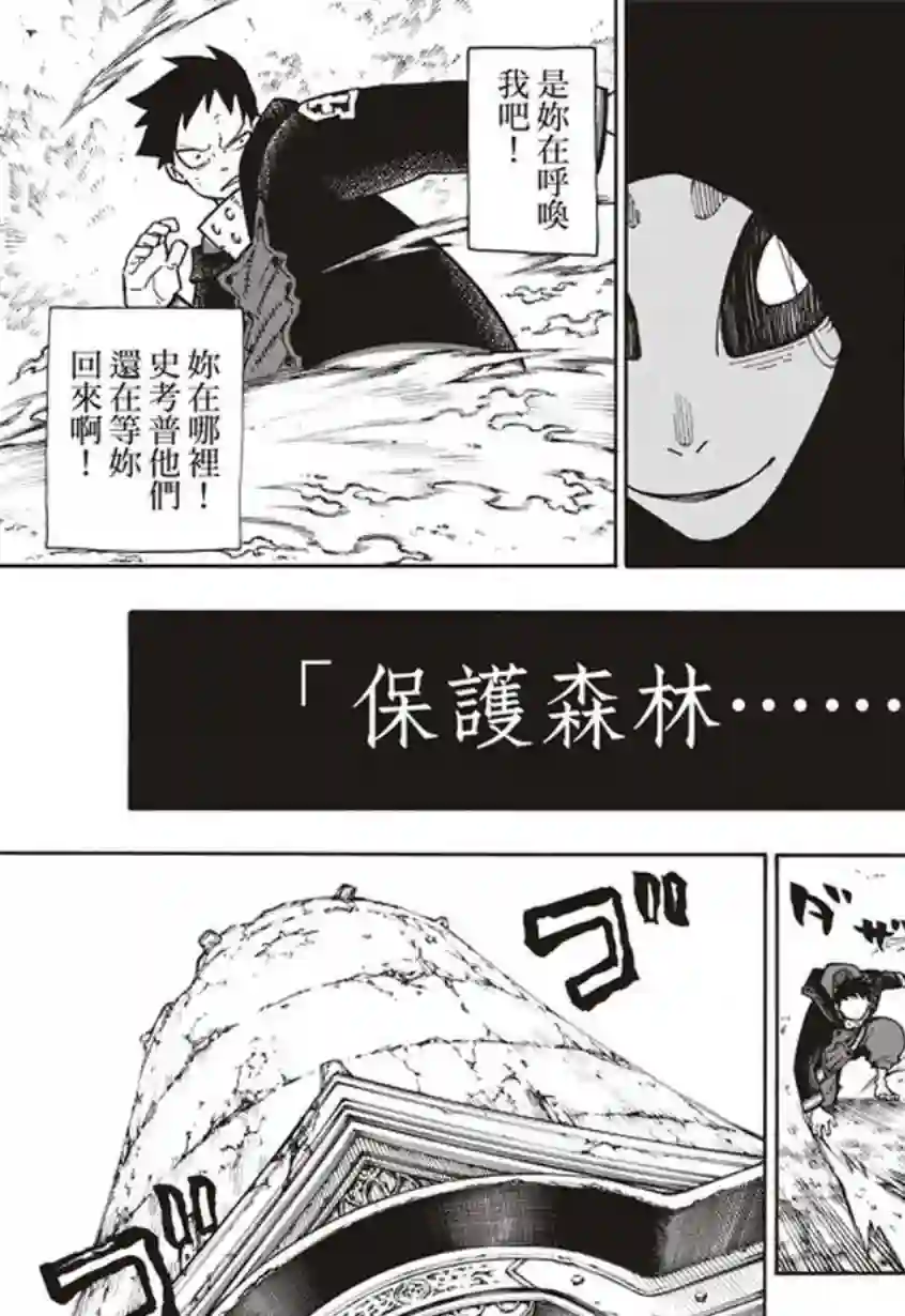 炎炎之消防队第119话 御神体之谜