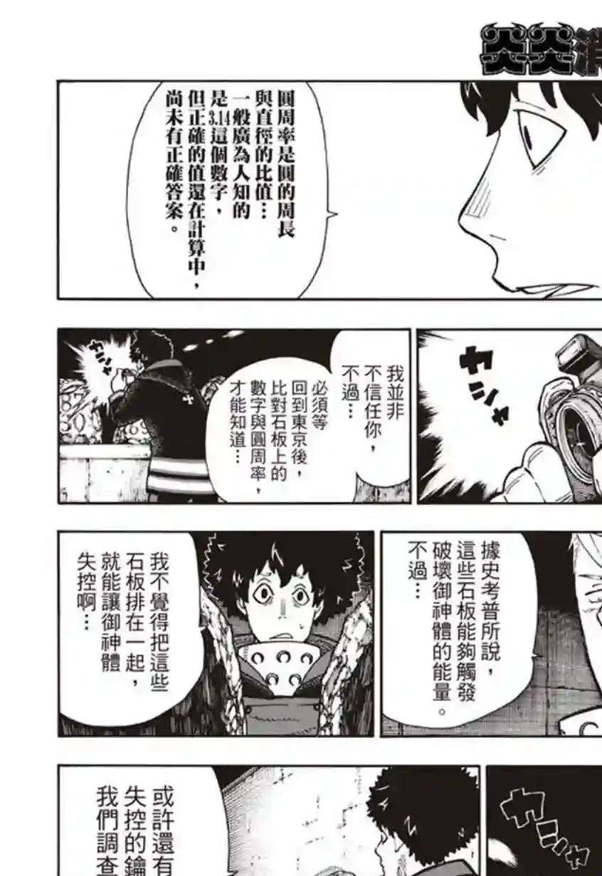 炎炎之消防队第119话 御神体之谜