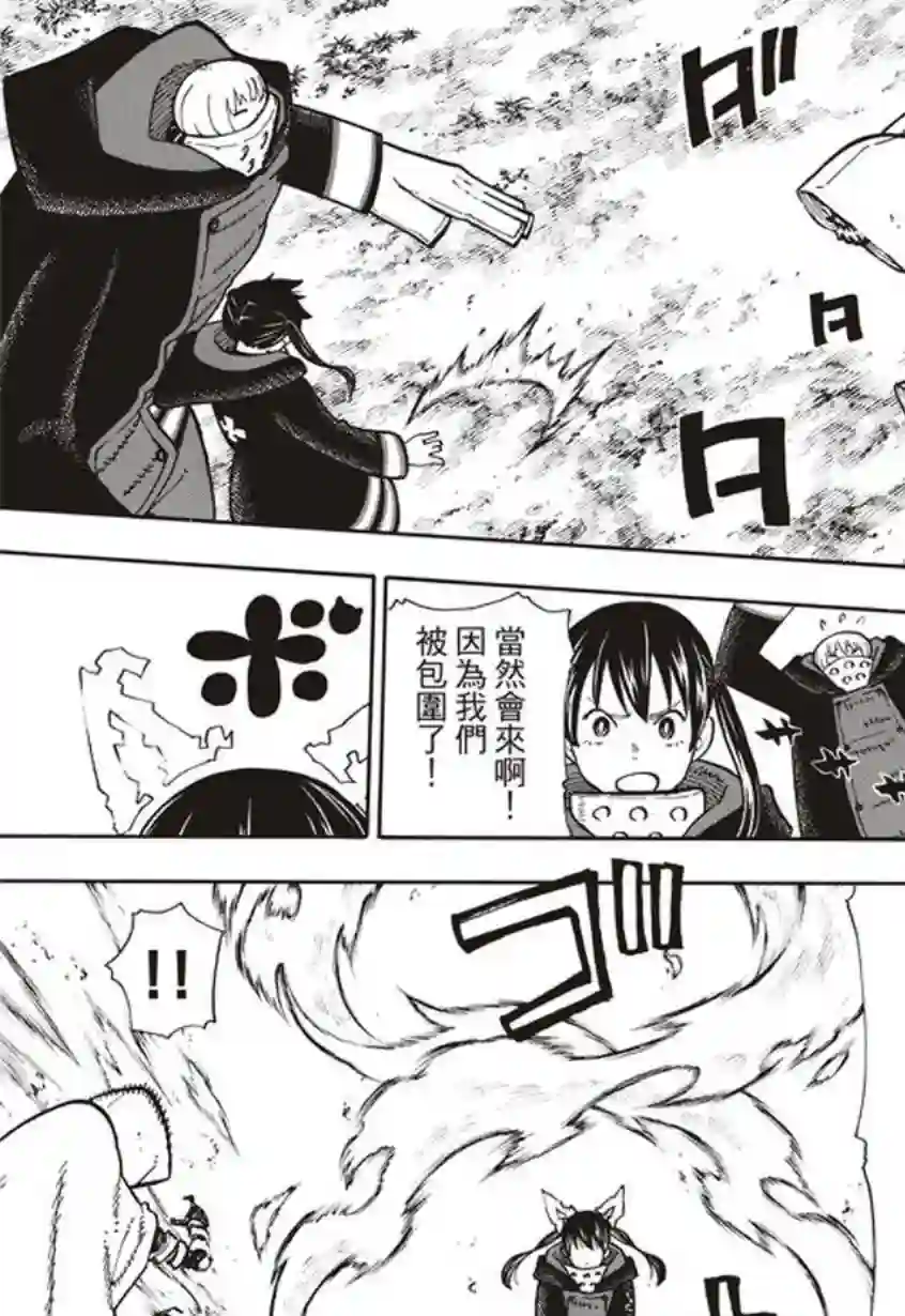 炎炎之消防队第119话 御神体之谜