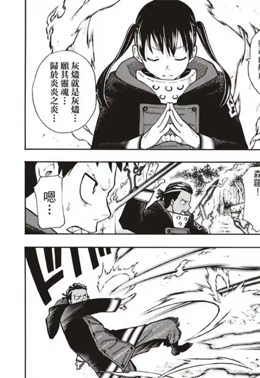 炎炎之消防队第119话 御神体之谜