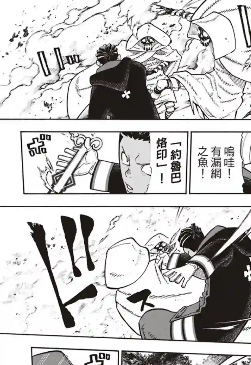 炎炎之消防队第119话 御神体之谜