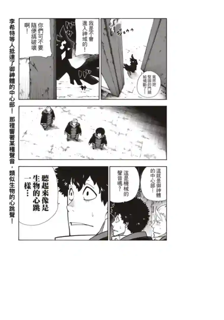 炎炎之消防队第120话 核心