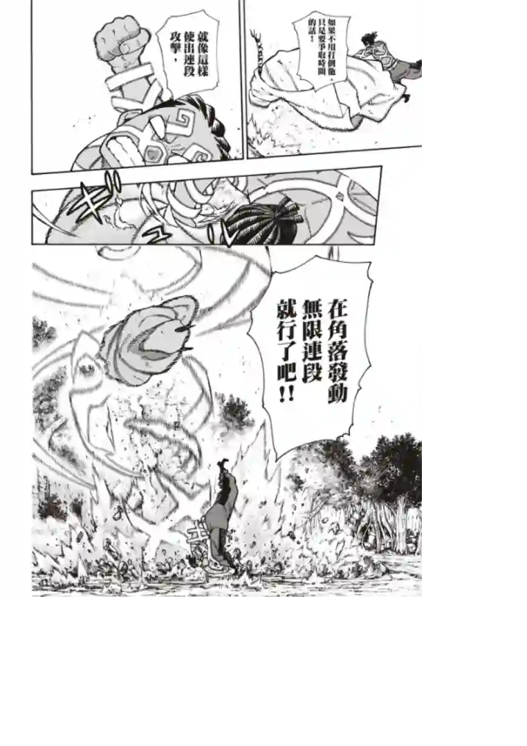 炎炎之消防队第120话 核心