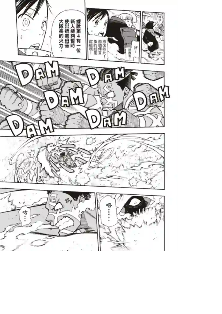 炎炎之消防队第120话 核心