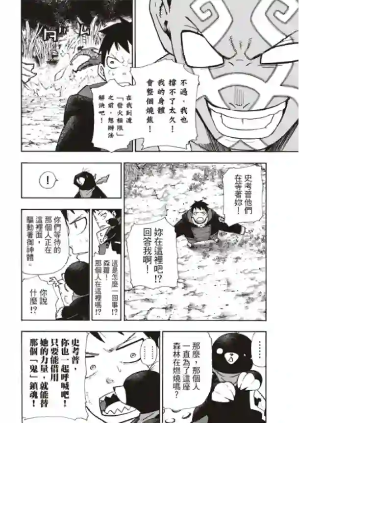 炎炎之消防队第120话 核心