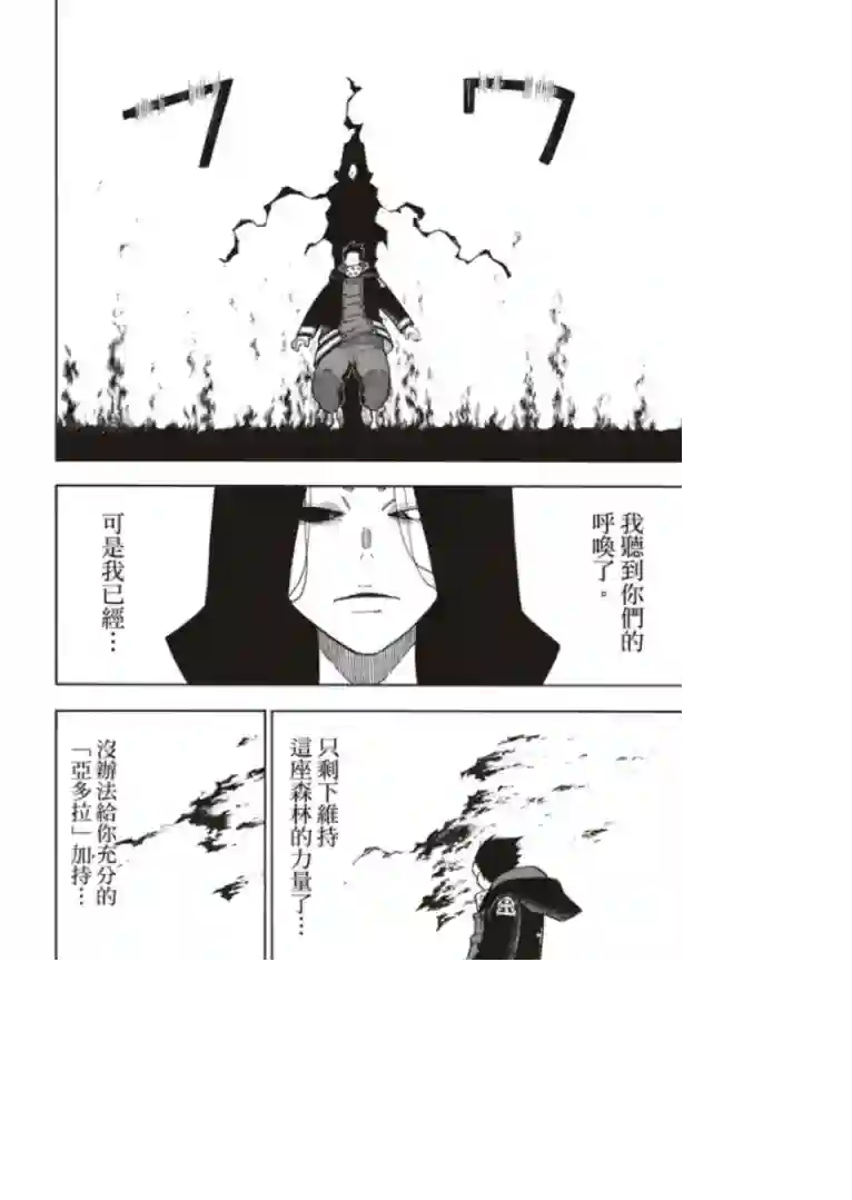 炎炎之消防队第120话 核心