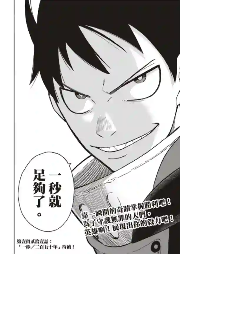 炎炎之消防队第120话 核心