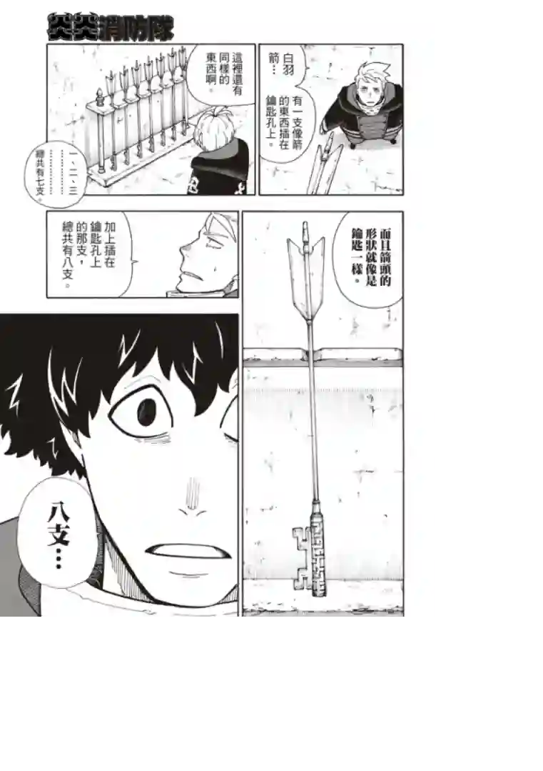 炎炎之消防队第120话 核心