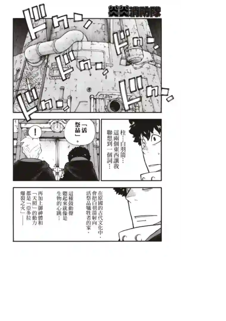 炎炎之消防队第120话 核心