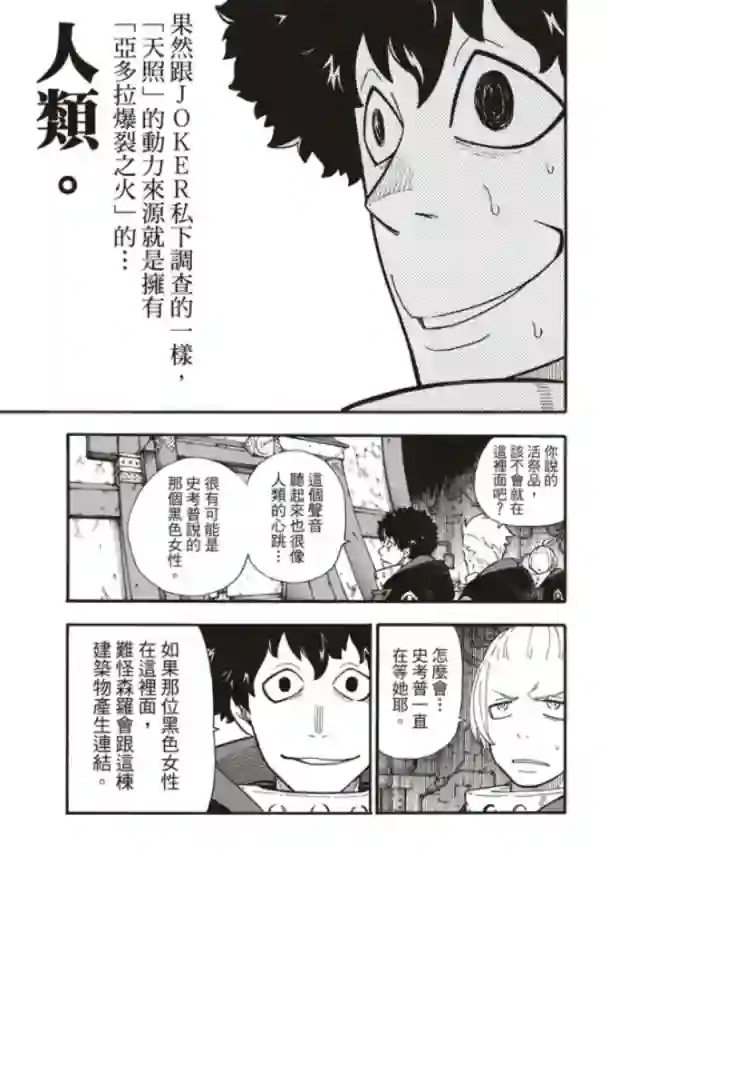 炎炎之消防队第120话 核心