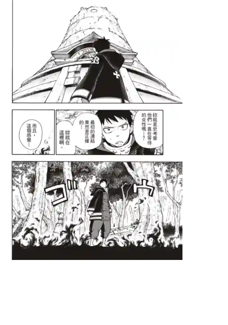 炎炎之消防队第120话 核心