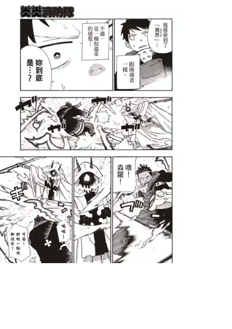 炎炎之消防队第120话 核心