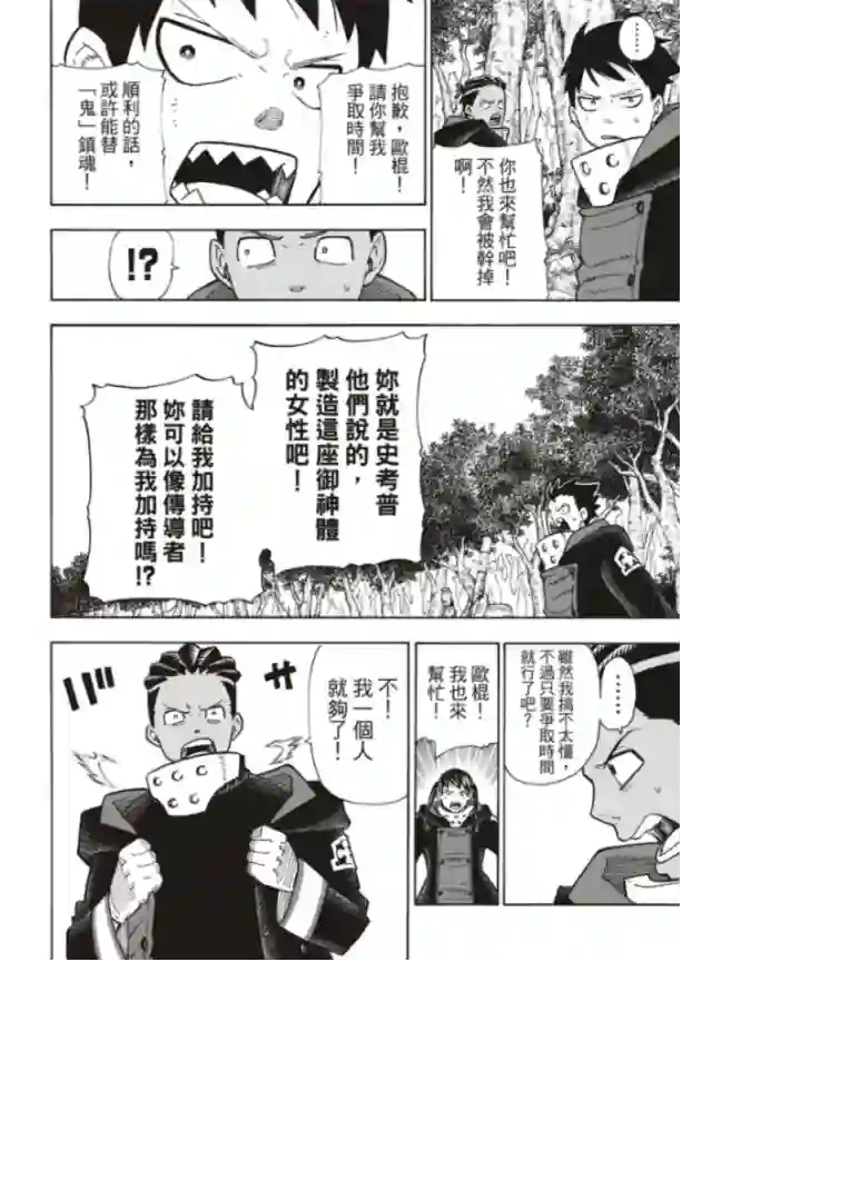 炎炎之消防队第120话 核心