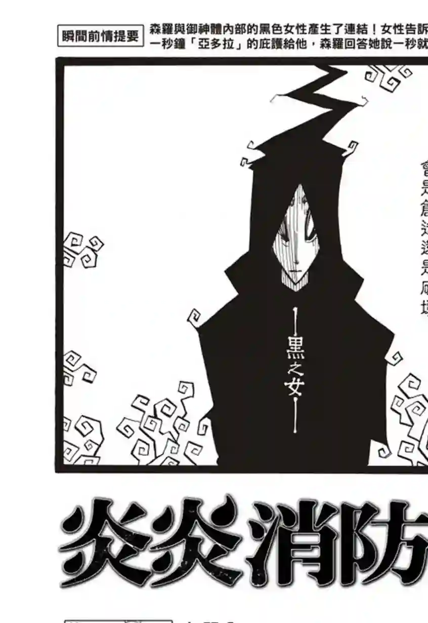 炎炎之消防队第121话 一秒/二百五十年