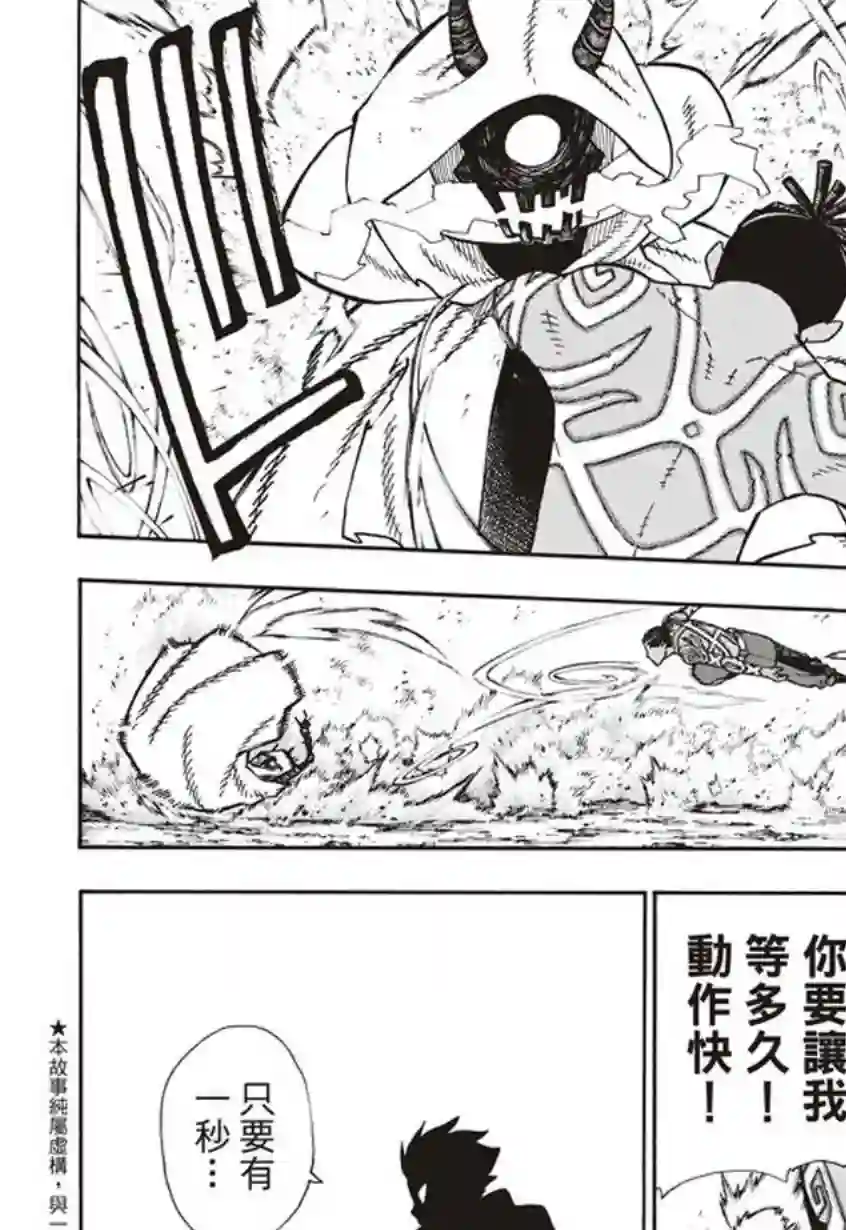 炎炎之消防队第121话 一秒/二百五十年