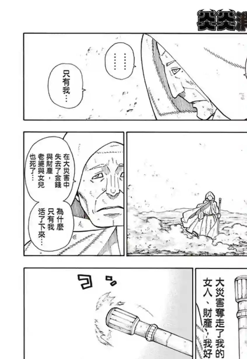 炎炎之消防队第121话 一秒/二百五十年