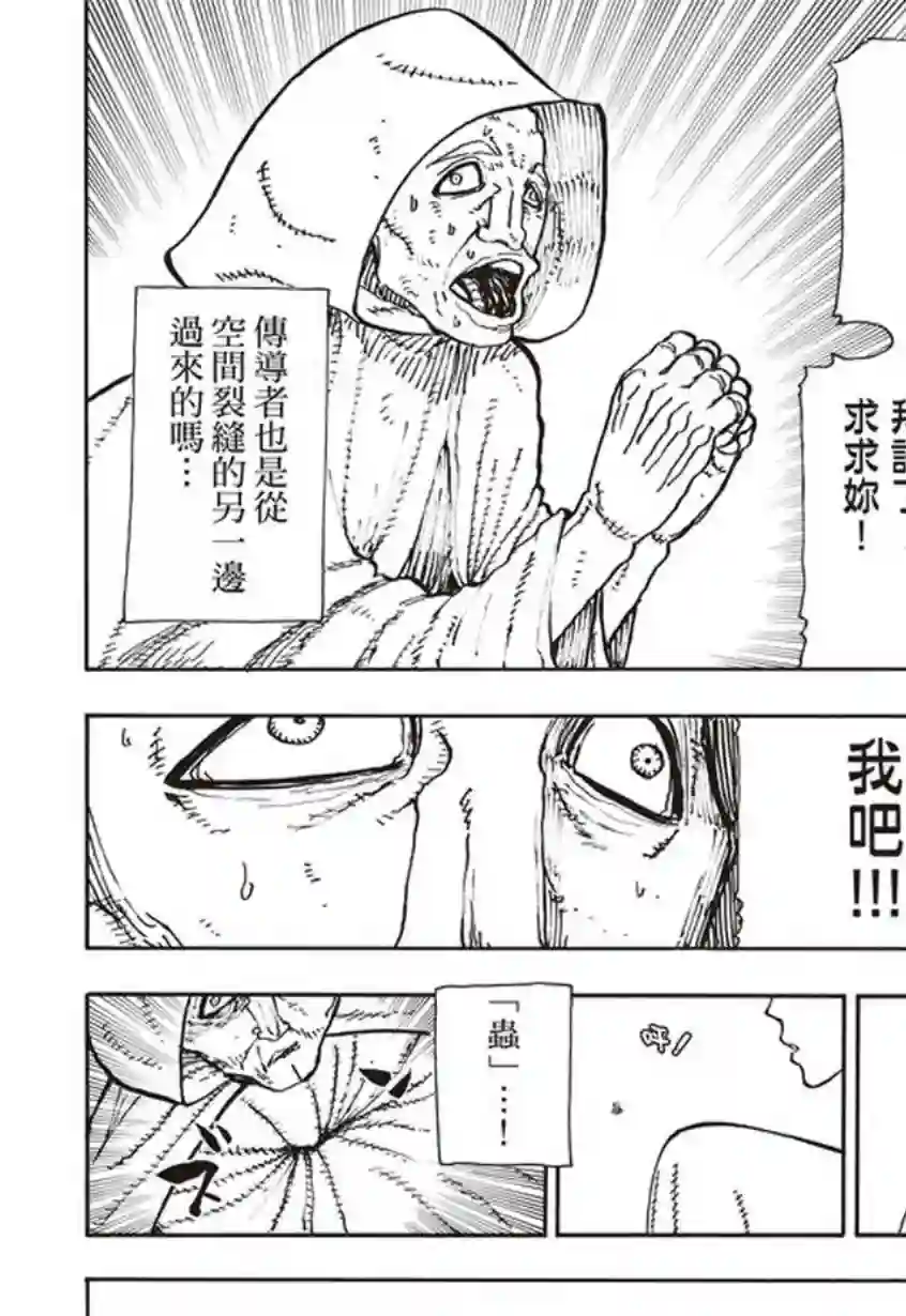 炎炎之消防队第121话 一秒/二百五十年