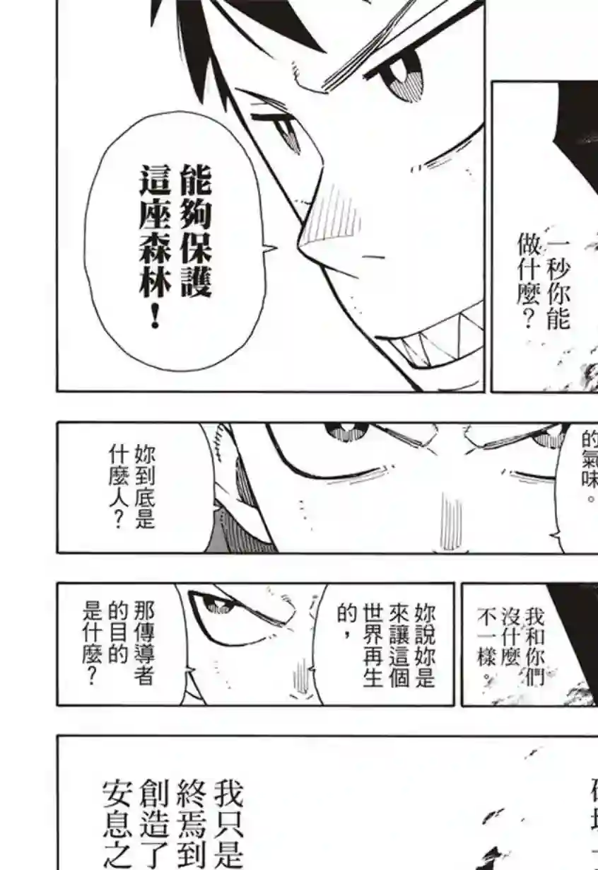 炎炎之消防队第121话 一秒/二百五十年