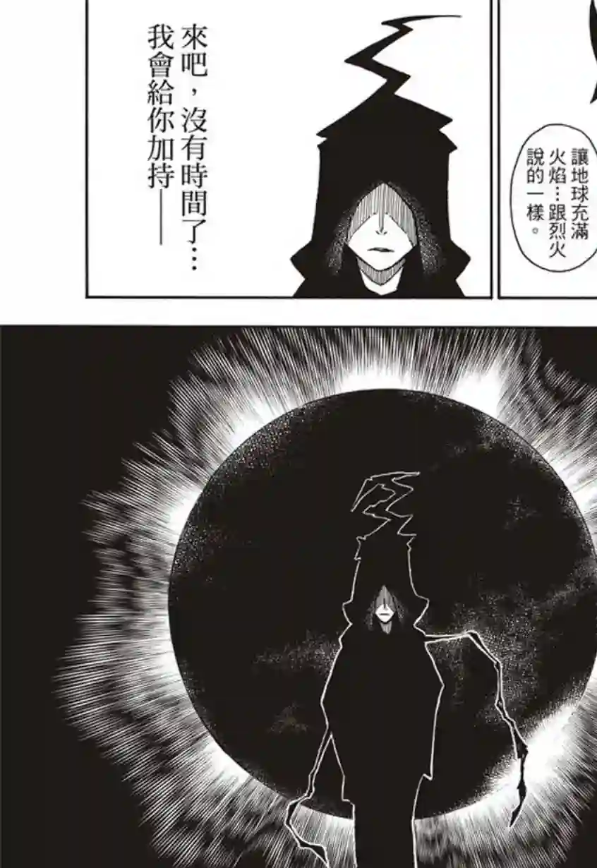 炎炎之消防队第121话 一秒/二百五十年