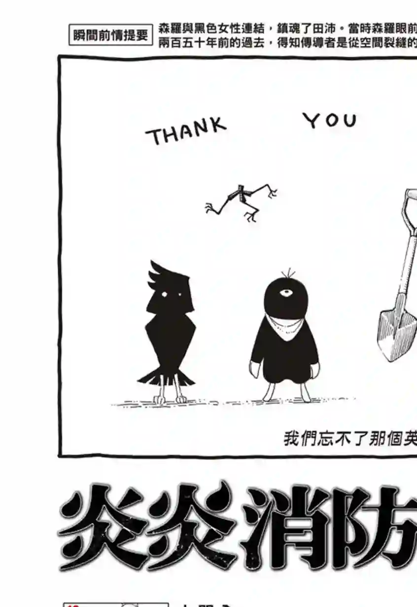 炎炎之消防队第122话 黑之女