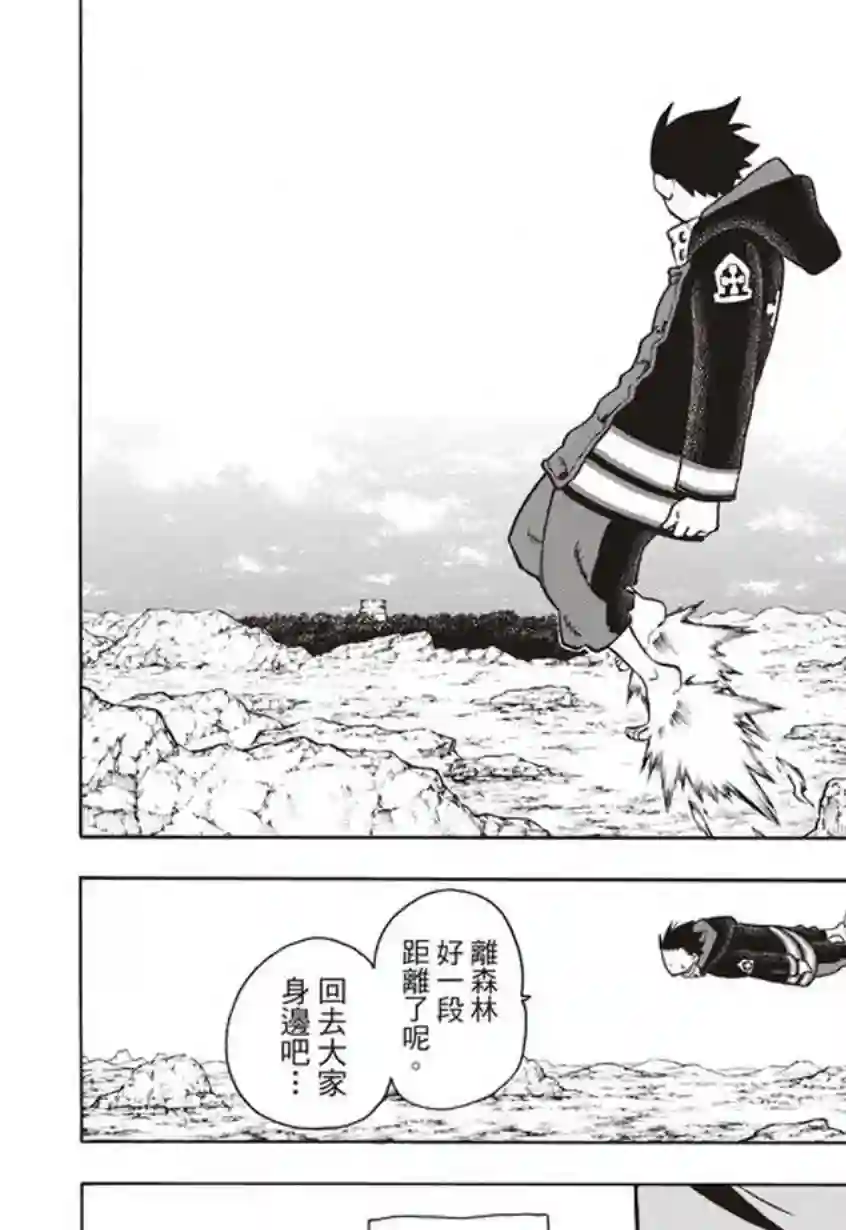 炎炎之消防队第122话 黑之女