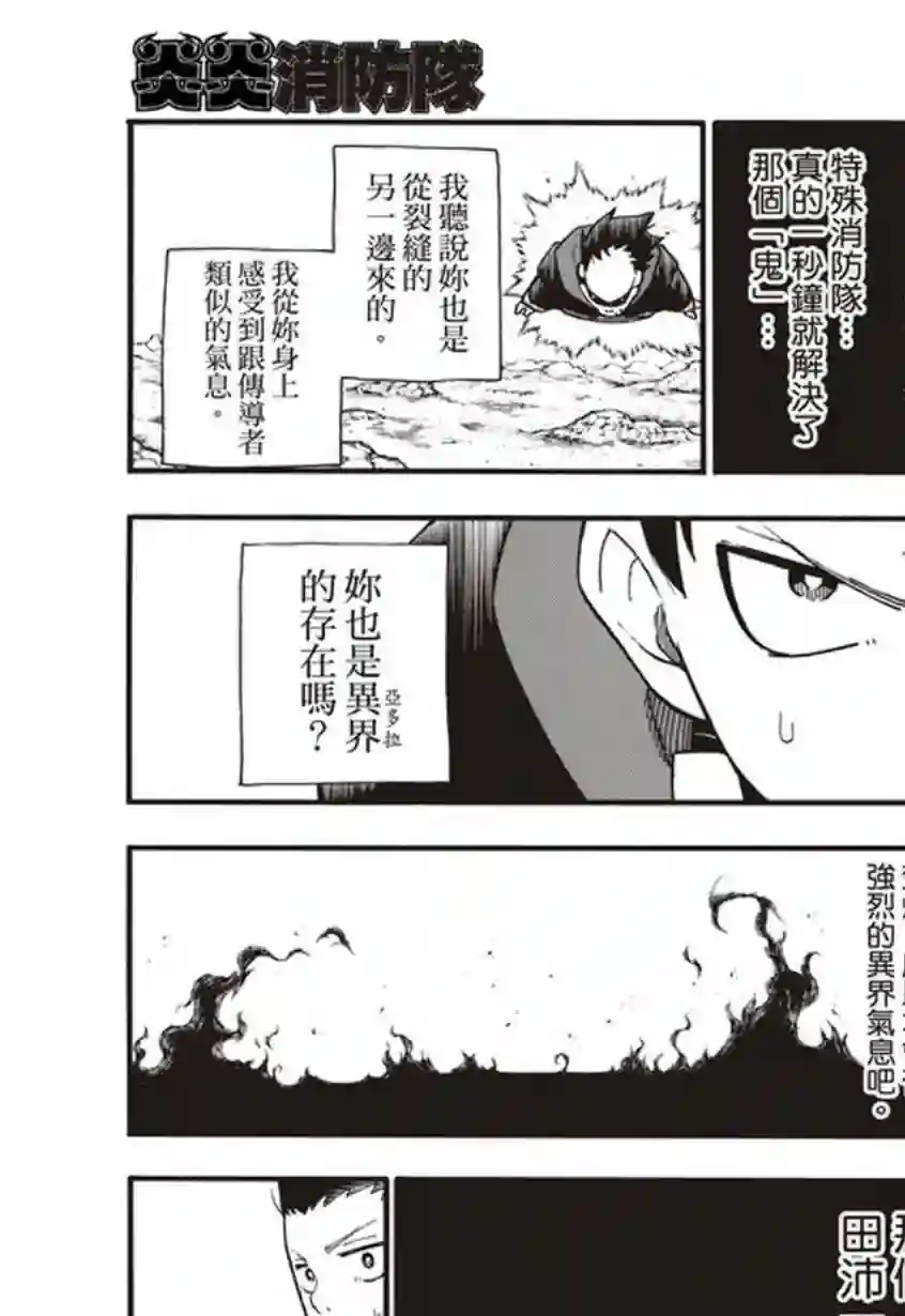 炎炎之消防队第122话 黑之女