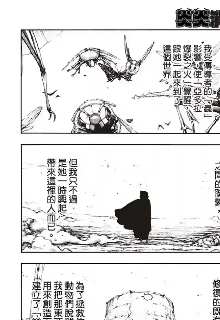 炎炎之消防队第122话 黑之女