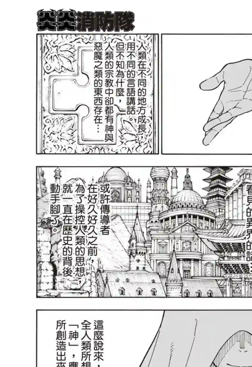 炎炎之消防队第122话 黑之女