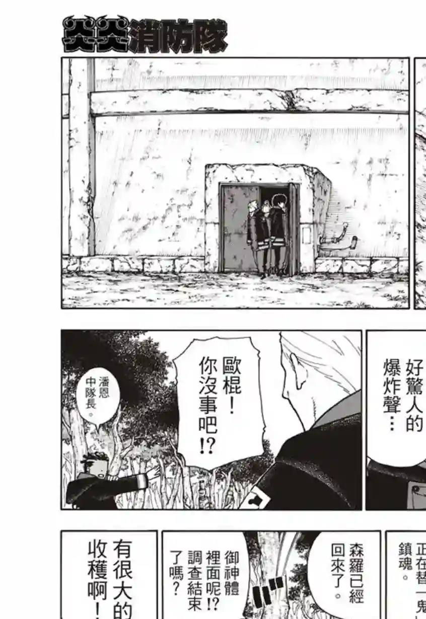 炎炎之消防队第122话 黑之女