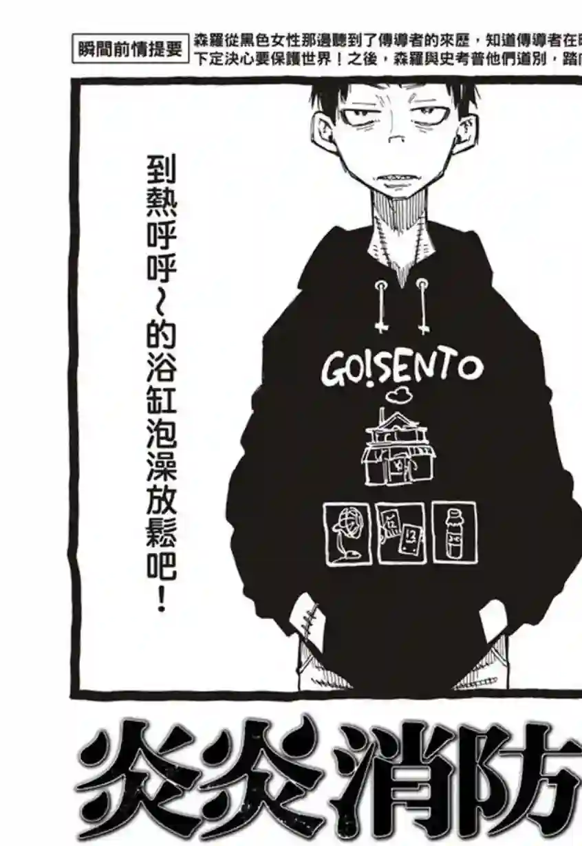 炎炎之消防队第123话 阴影出现