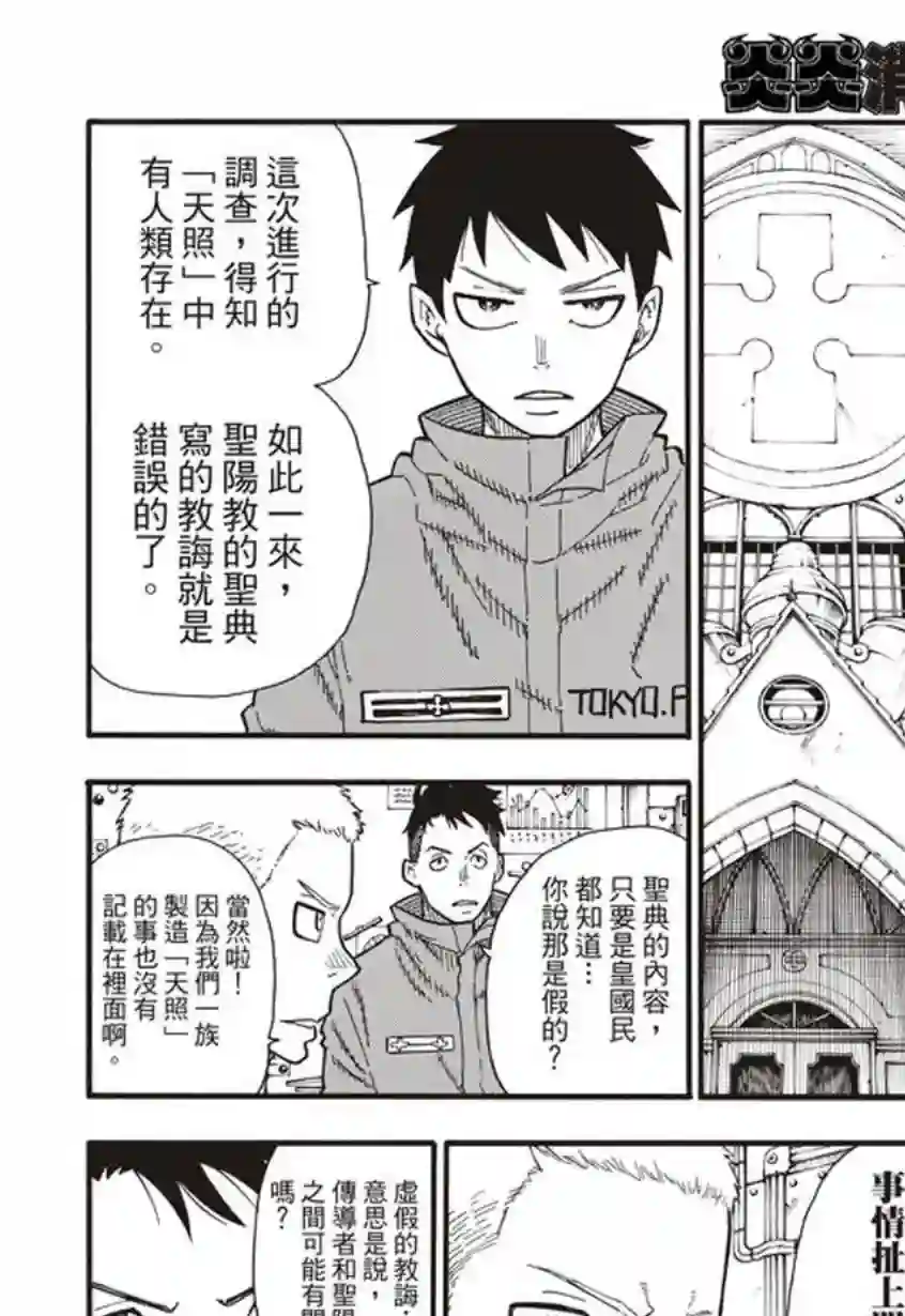 炎炎之消防队第123话 阴影出现