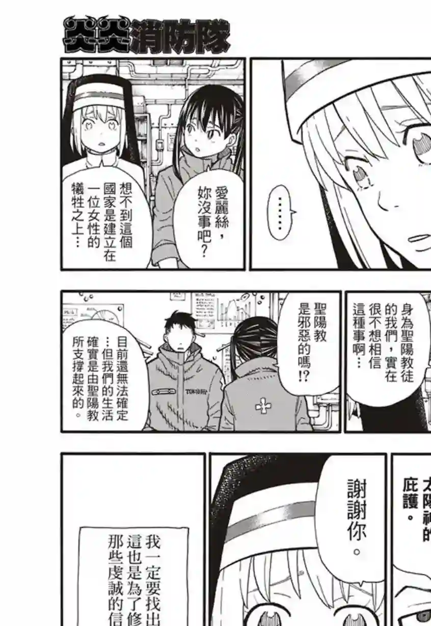 炎炎之消防队第123话 阴影出现