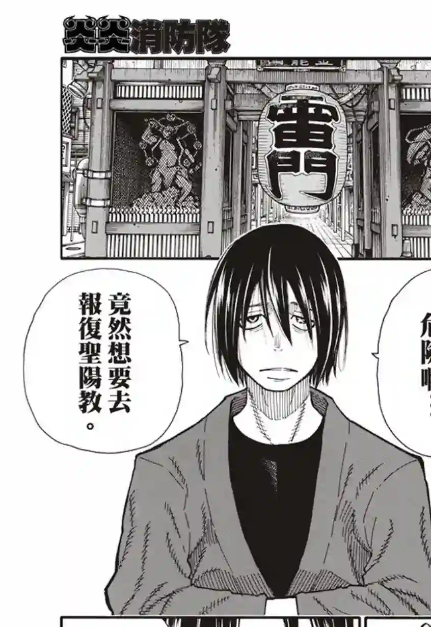 炎炎之消防队第123话 阴影出现