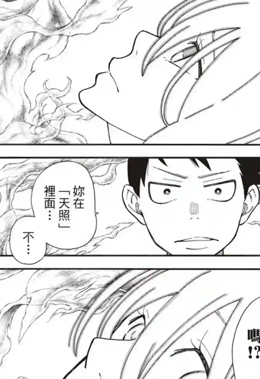 炎炎之消防队第123话 阴影出现