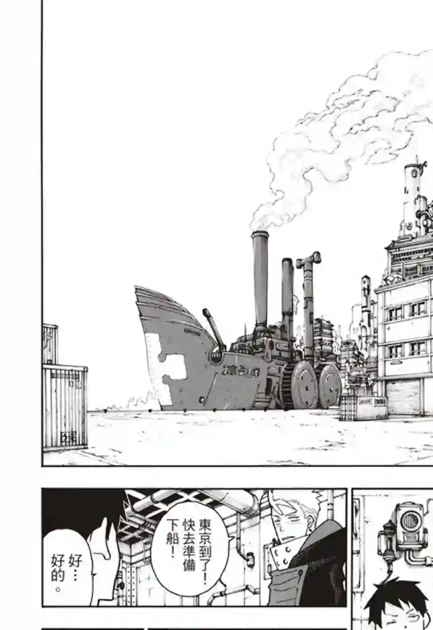 炎炎之消防队第123话 阴影出现