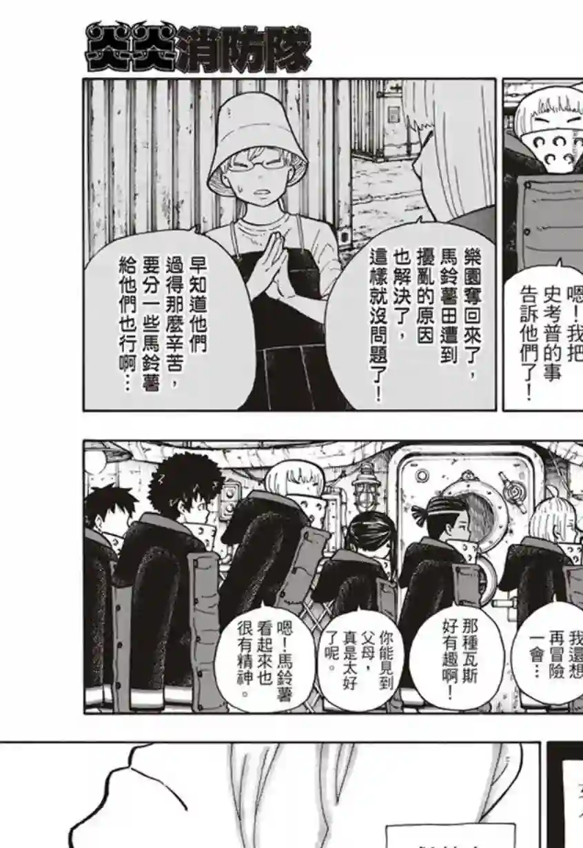 炎炎之消防队第123话 阴影出现