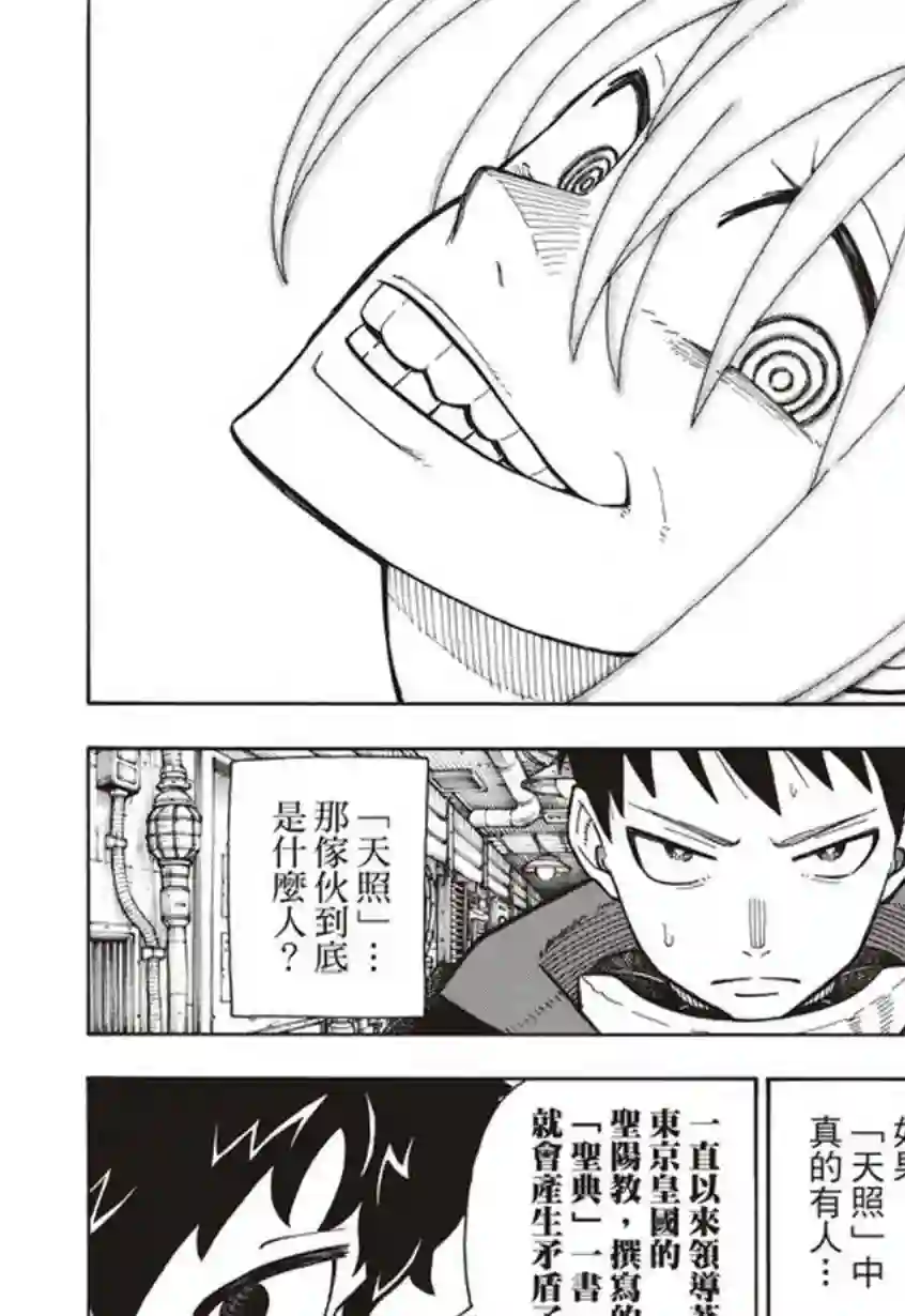 炎炎之消防队第123话 阴影出现