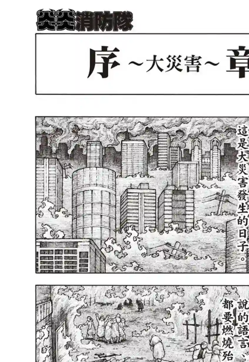 炎炎之消防队第123话 阴影出现