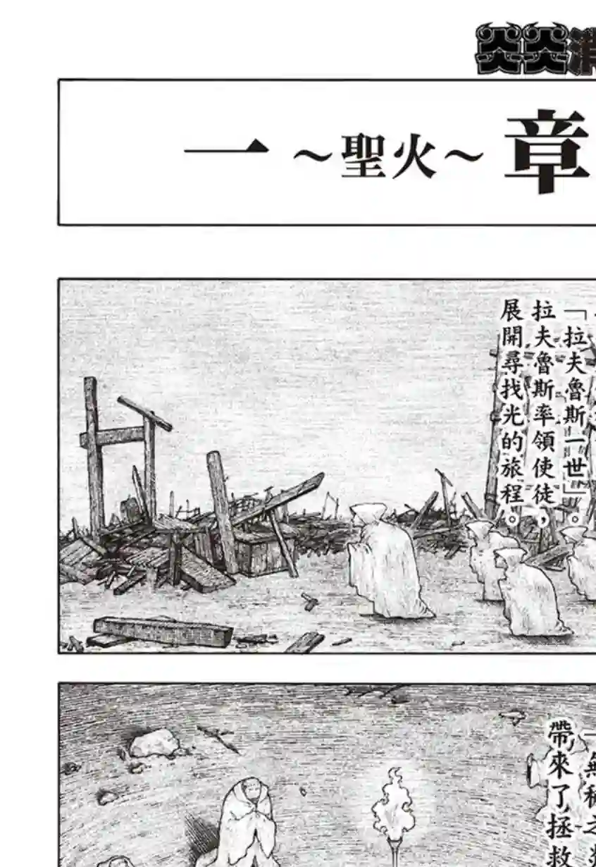 炎炎之消防队第123话 阴影出现