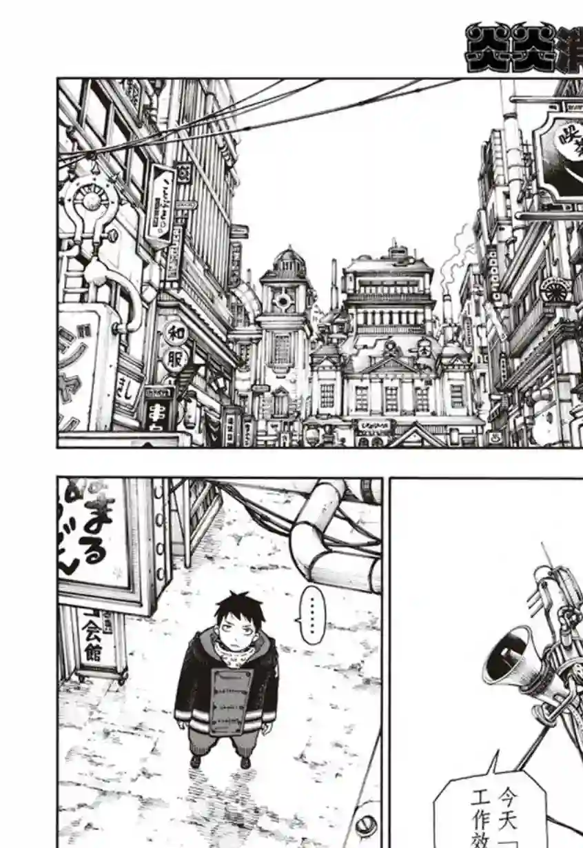 炎炎之消防队第123话 阴影出现