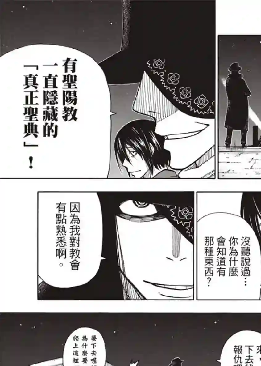 炎炎之消防队第124话 黑暗英雄