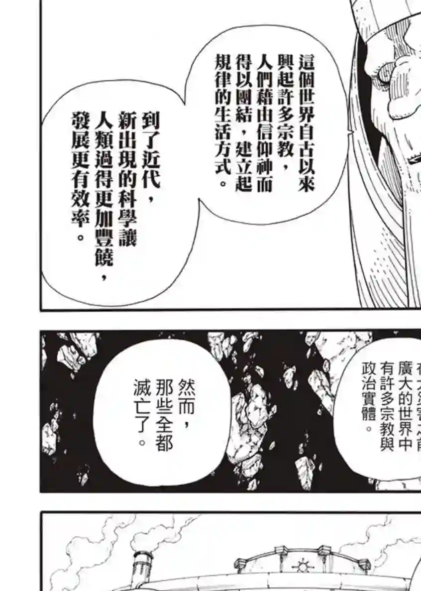 炎炎之消防队第124话 黑暗英雄