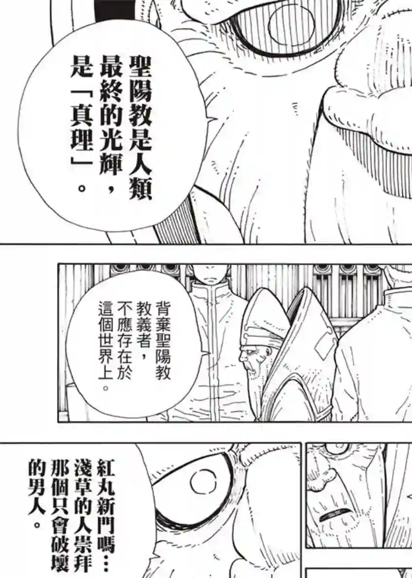 炎炎之消防队第124话 黑暗英雄