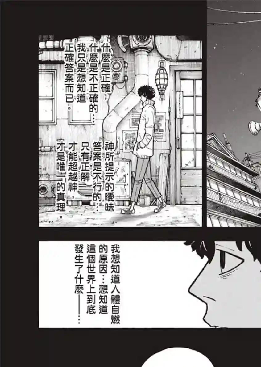 炎炎之消防队第124话 黑暗英雄