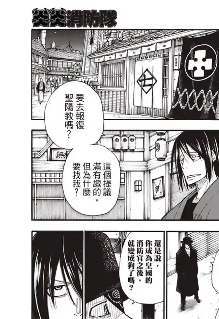 炎炎之消防队第124话 黑暗英雄