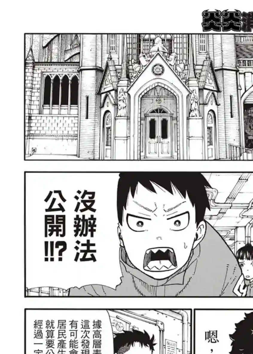 炎炎之消防队第124话 黑暗英雄