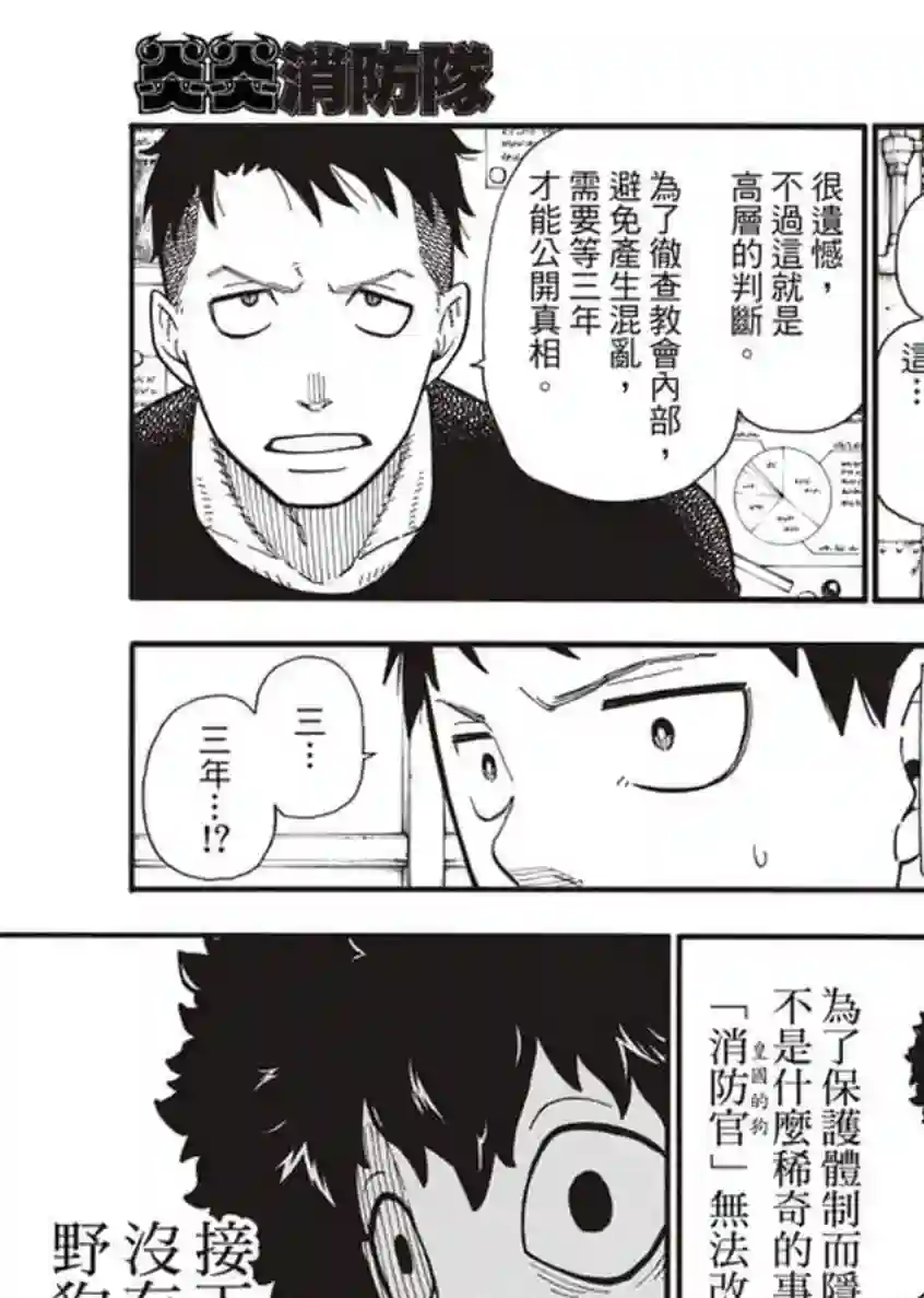 炎炎之消防队第124话 黑暗英雄